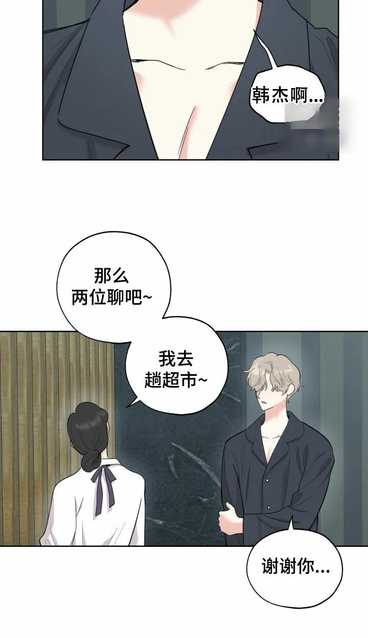 《一塌糊涂的爱情》第176话 第15页