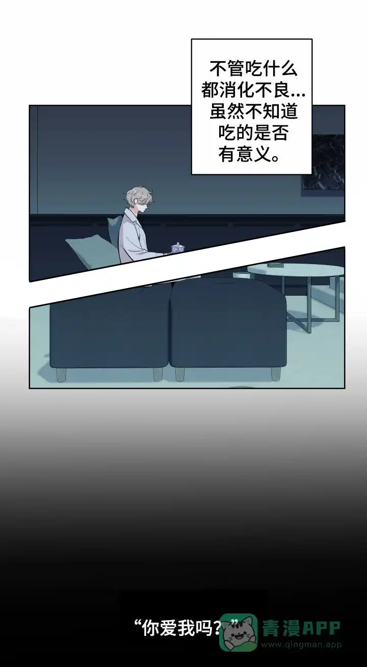 《一塌糊涂的爱情》第176话 第21页