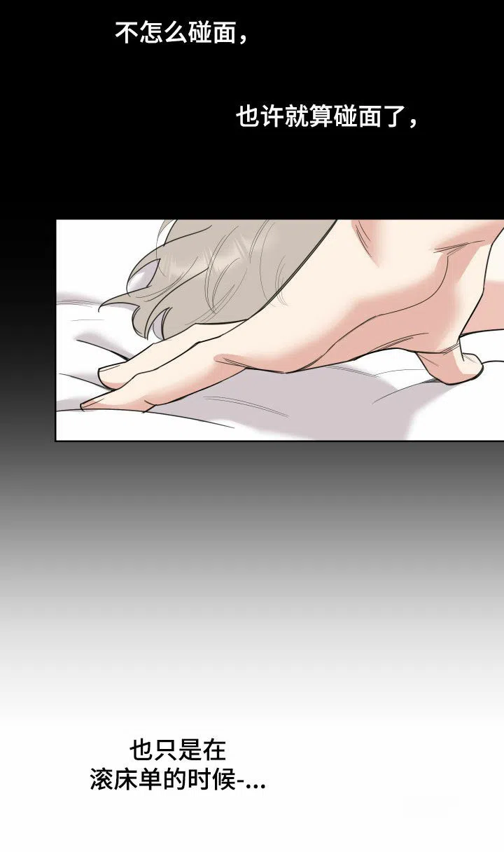 《一塌糊涂的爱情》第176话 第23页