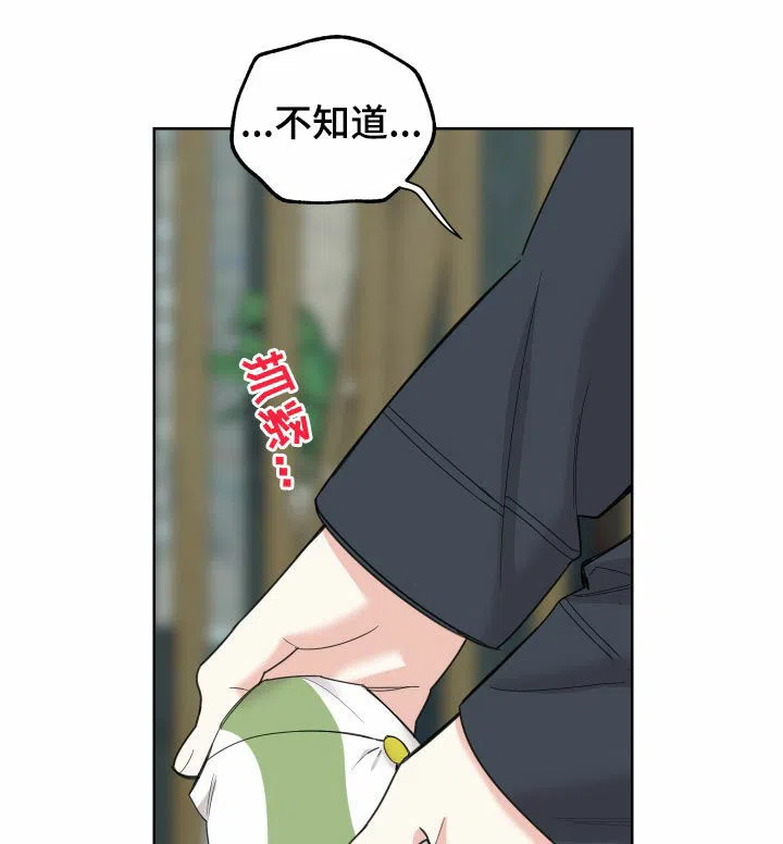 《一塌糊涂的爱情》第177话 第2页