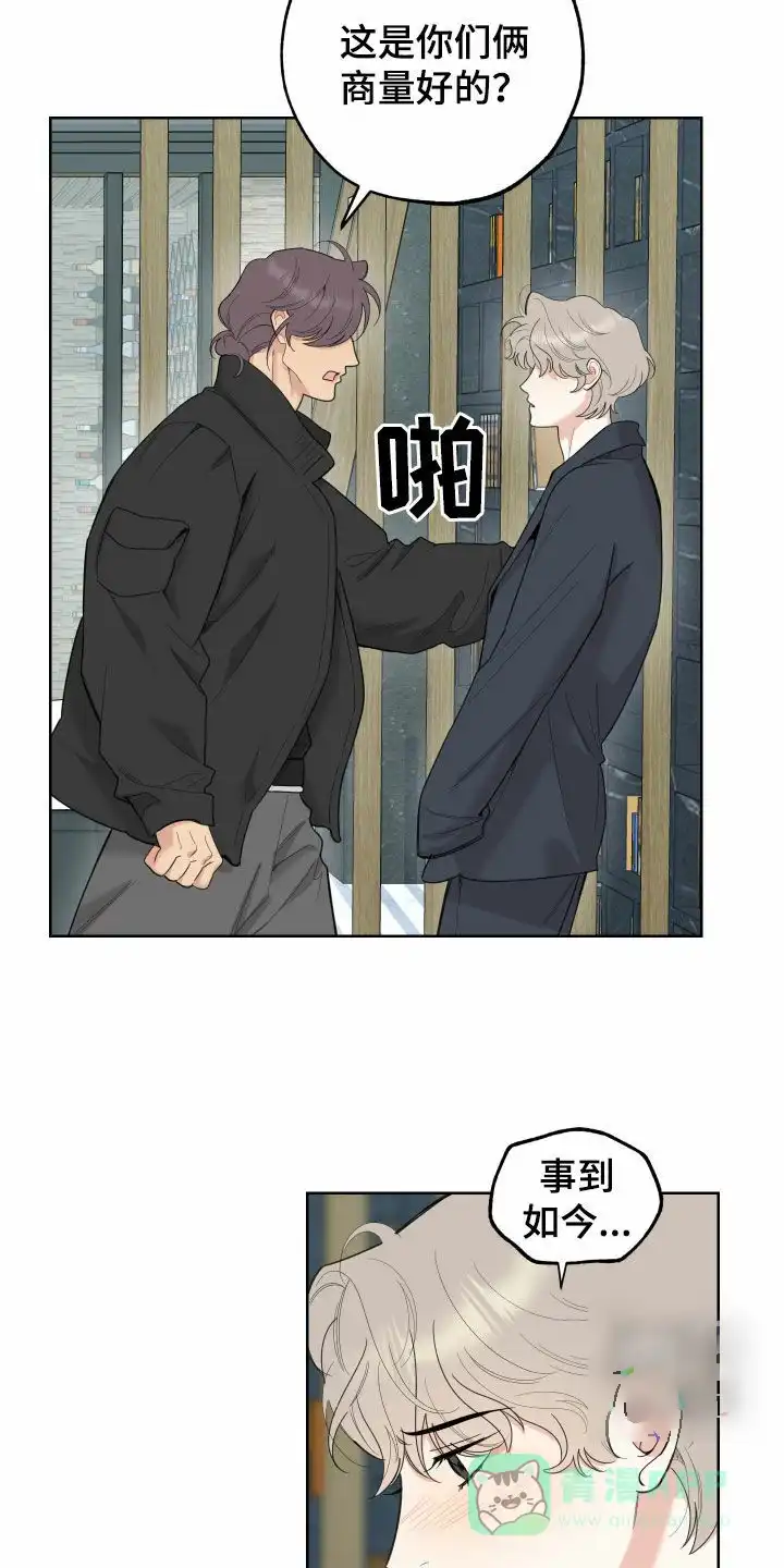 《一塌糊涂的爱情》第177话 第6页