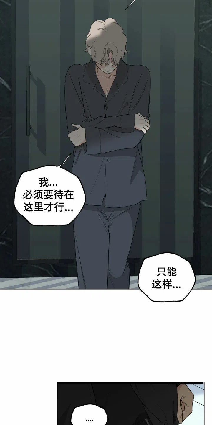 《一塌糊涂的爱情》第177话 第15页
