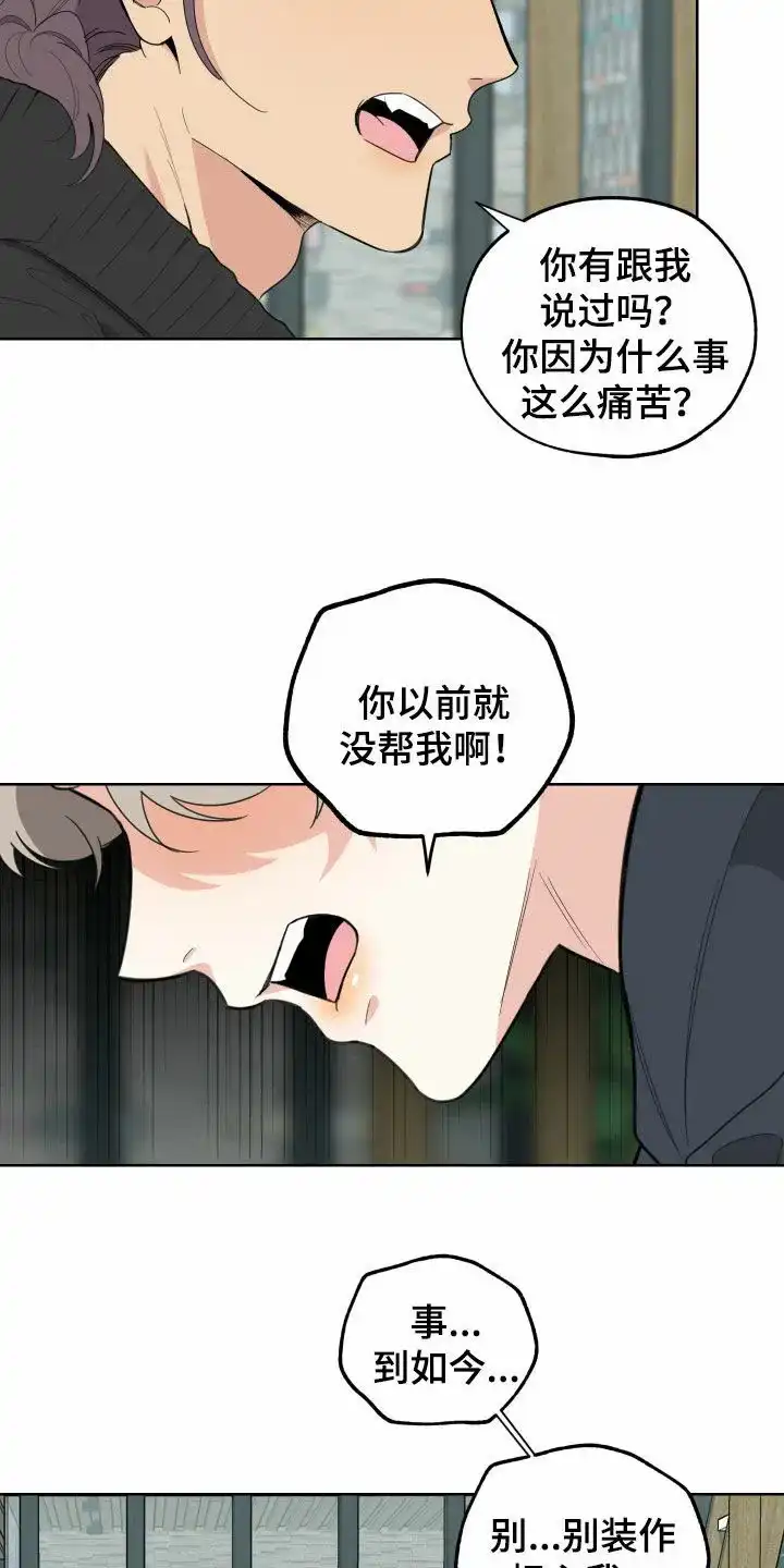 《一塌糊涂的爱情》第177话 第13页