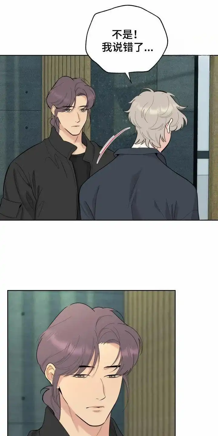 《一塌糊涂的爱情》第177话 第24页