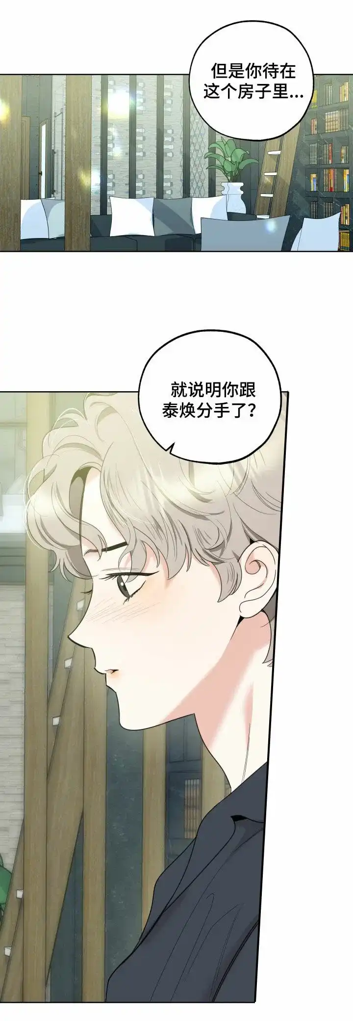《一塌糊涂的爱情》第177话 第27页