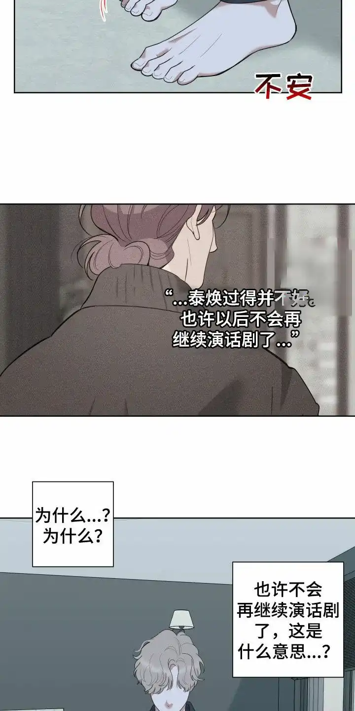 《一塌糊涂的爱情》第178话 第13页