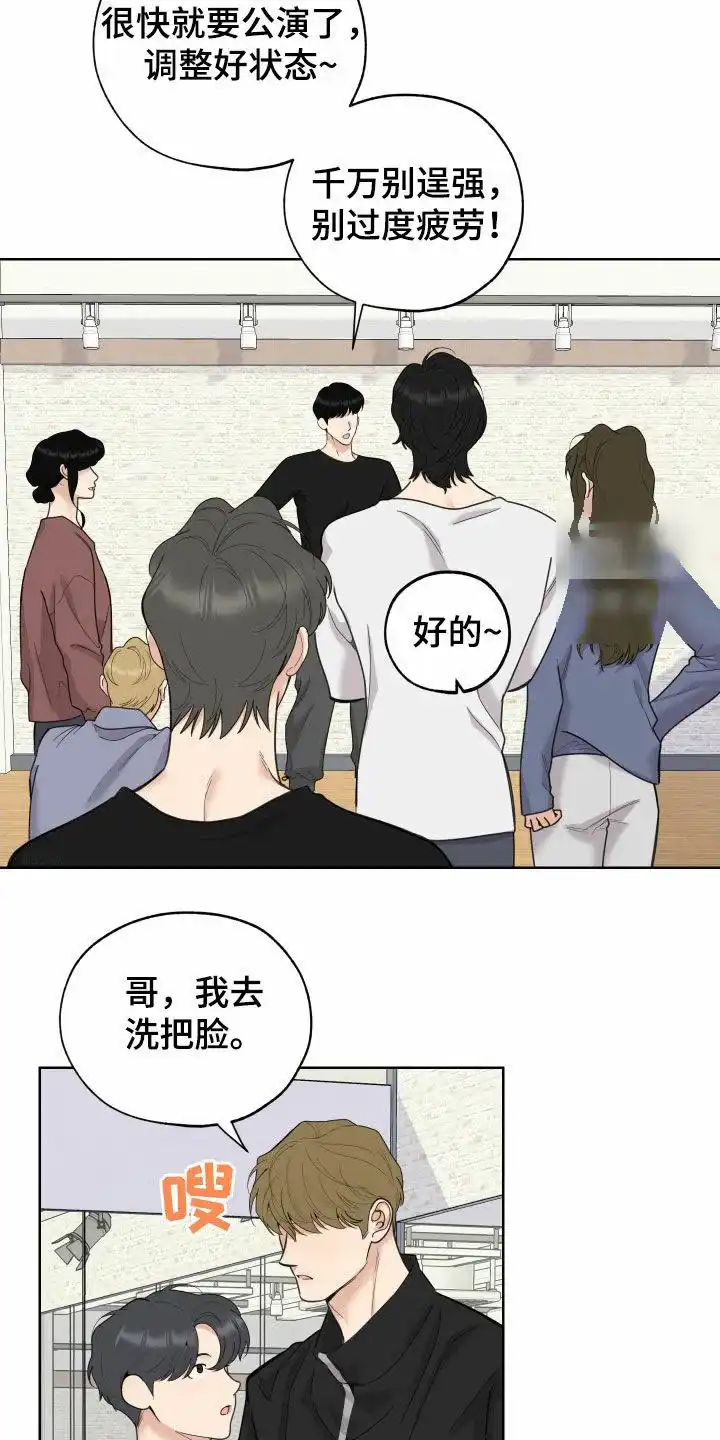 《一塌糊涂的爱情》第178话 第2页
