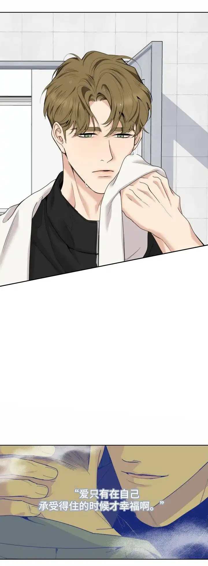《一塌糊涂的爱情》第178话 第4页
