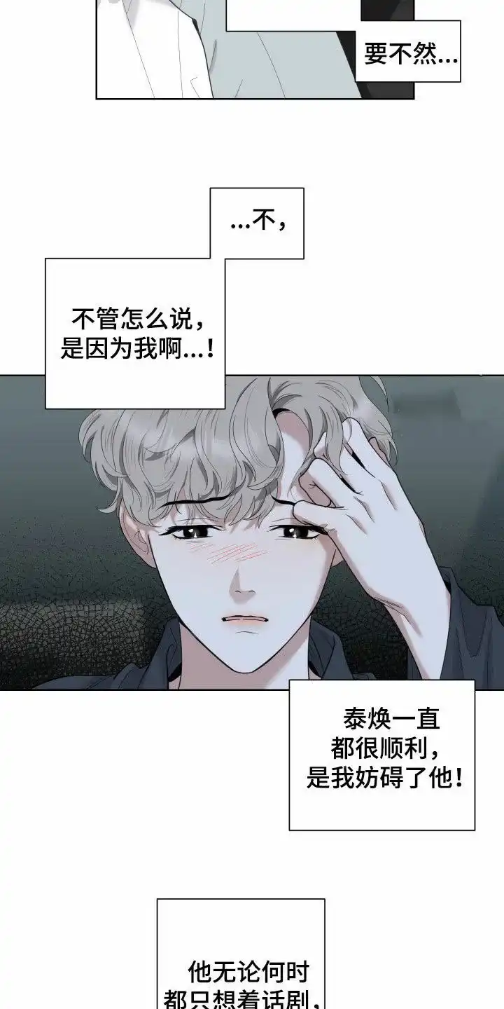 《一塌糊涂的爱情》第178话 第15页