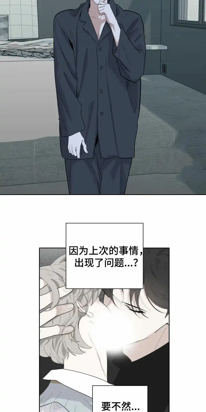 《一塌糊涂的爱情》第178话 第14页