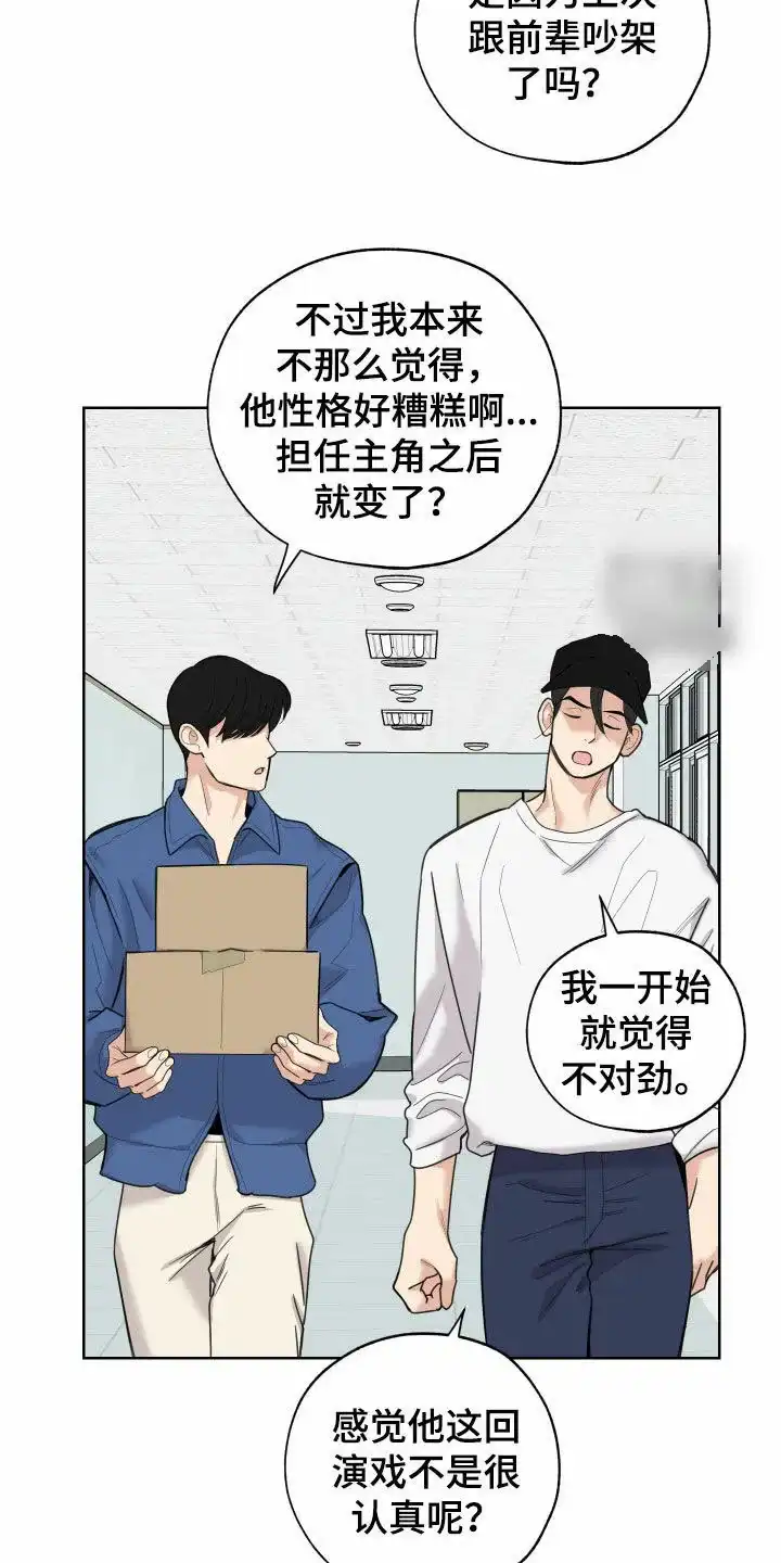 《一塌糊涂的爱情》第178话 第8页