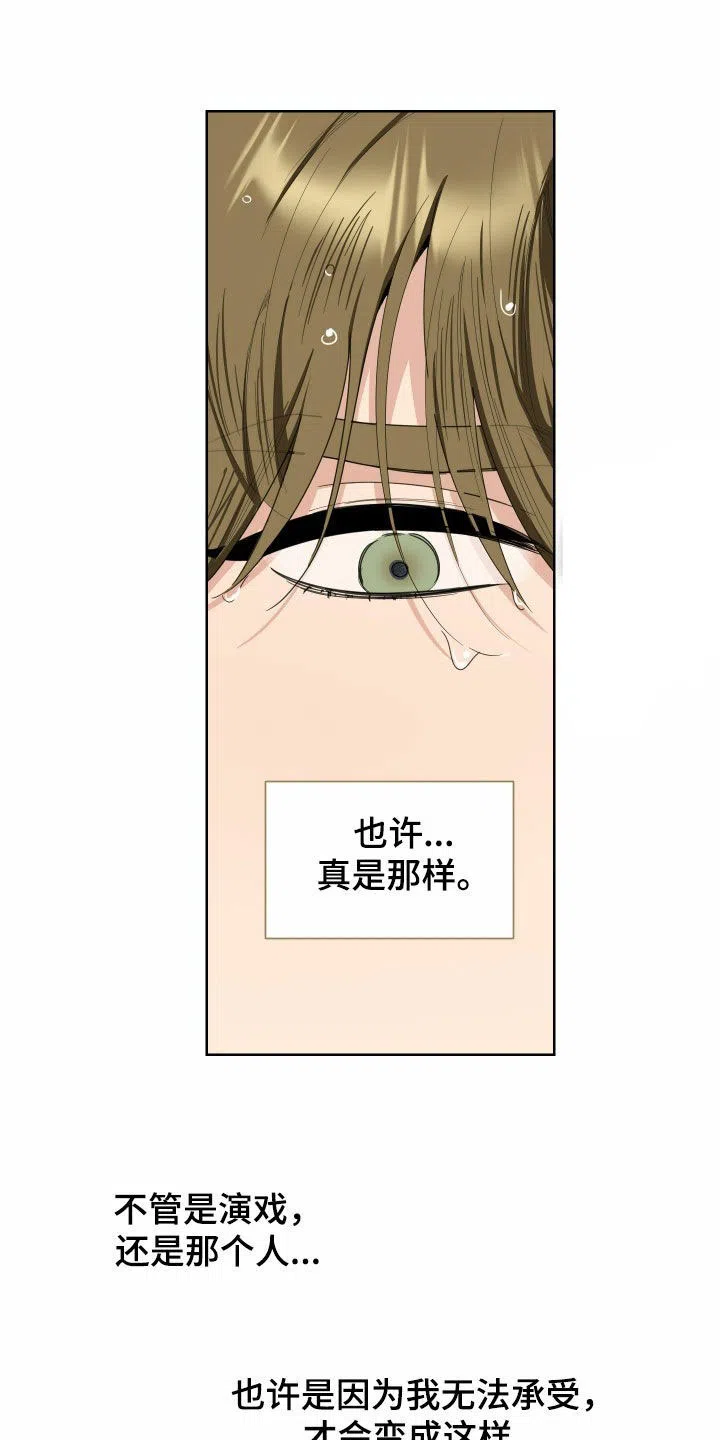 《一塌糊涂的爱情》第178话 第5页