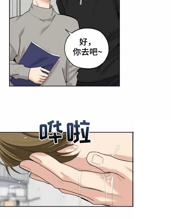 《一塌糊涂的爱情》第178话 第3页