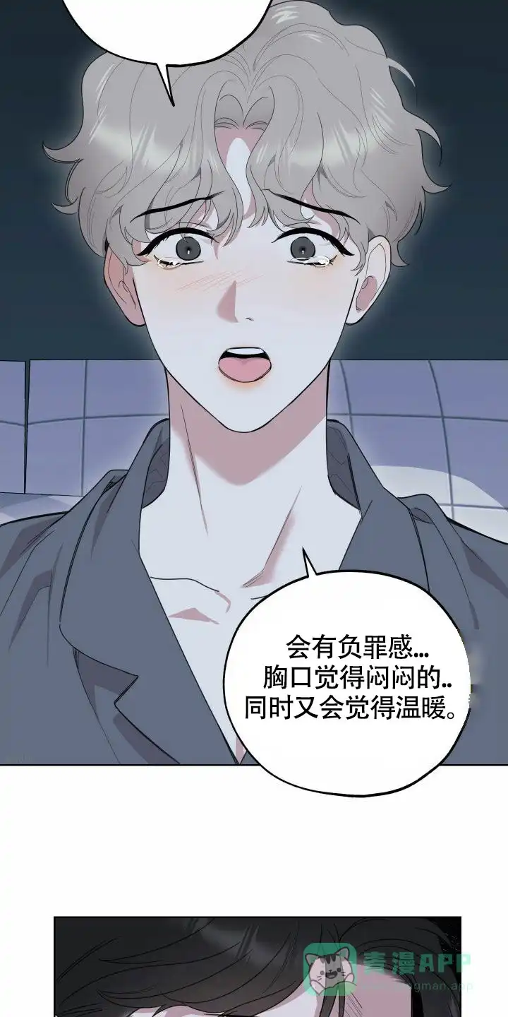 《一塌糊涂的爱情》第179话 第21页