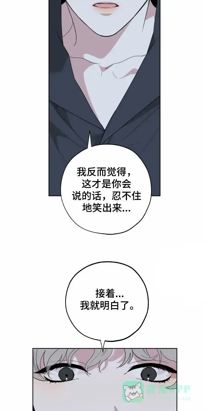 《一塌糊涂的爱情》第179话 第16页