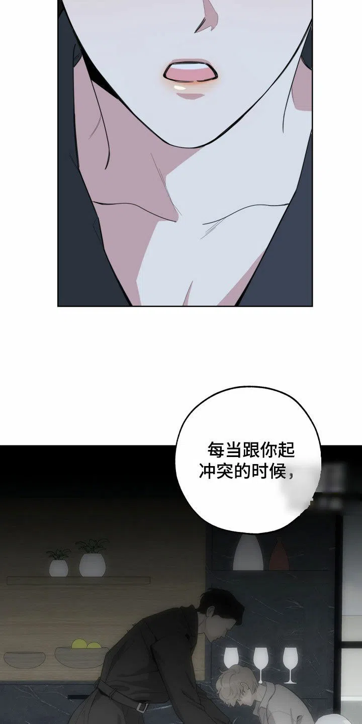 《一塌糊涂的爱情》第179话 第17页