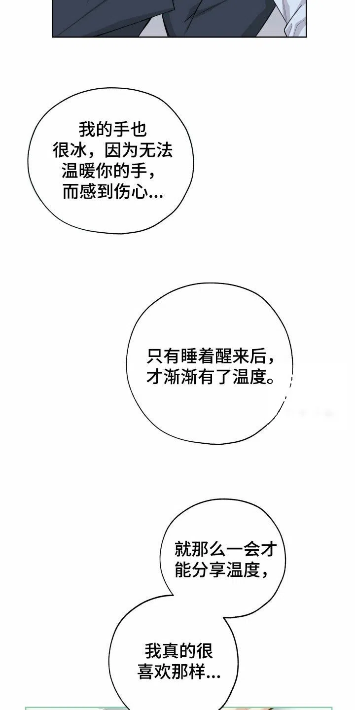 《一塌糊涂的爱情》第179话 第7页