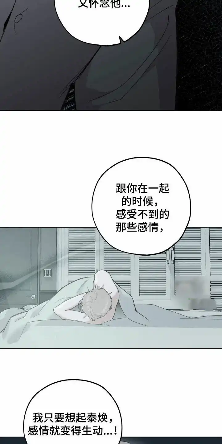 《一塌糊涂的爱情》第179话 第20页