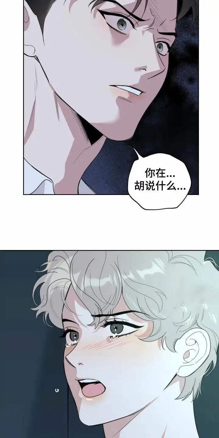 《一塌糊涂的爱情》第179话 第22页
