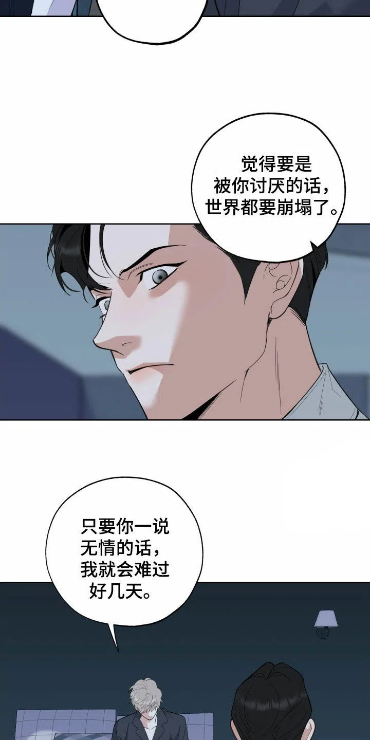 《一塌糊涂的爱情》第179话 第14页