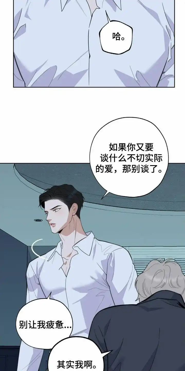 《一塌糊涂的爱情》第179话 第13页