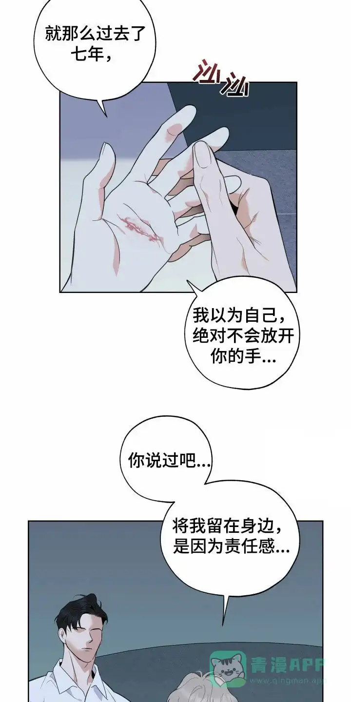 《一塌糊涂的爱情》第179话 第11页