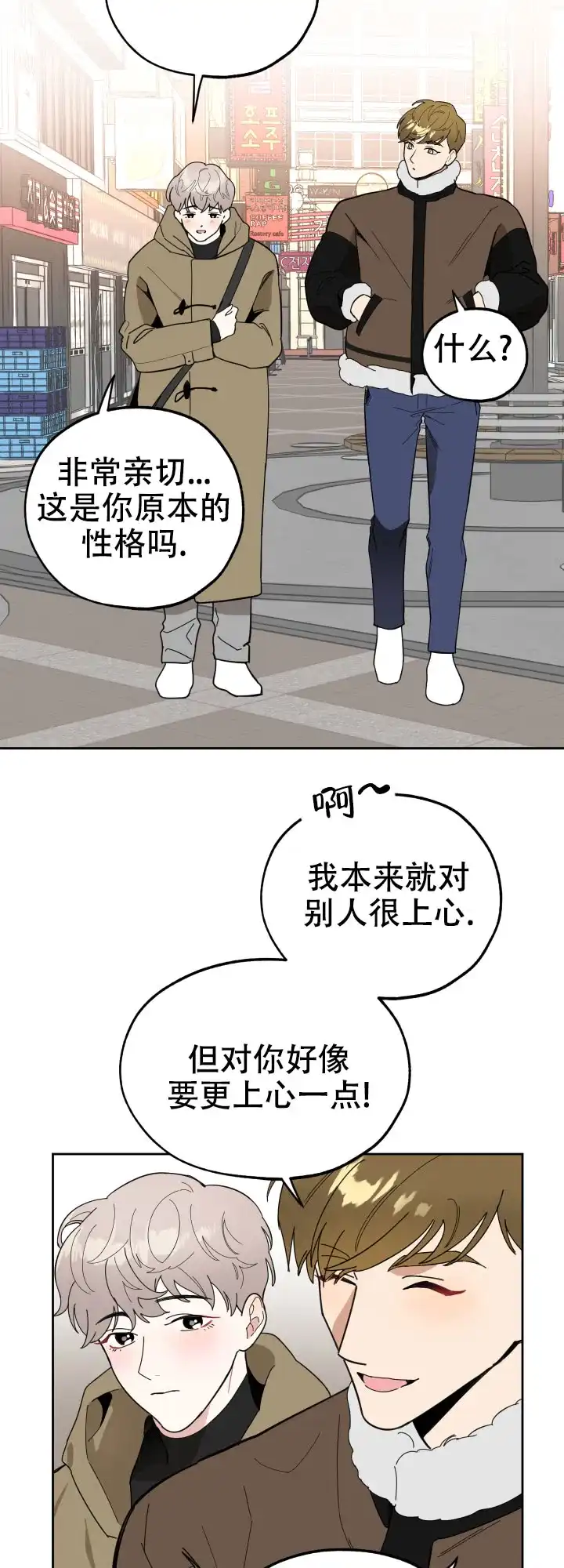 《一塌糊涂的爱情》第18话 第4页