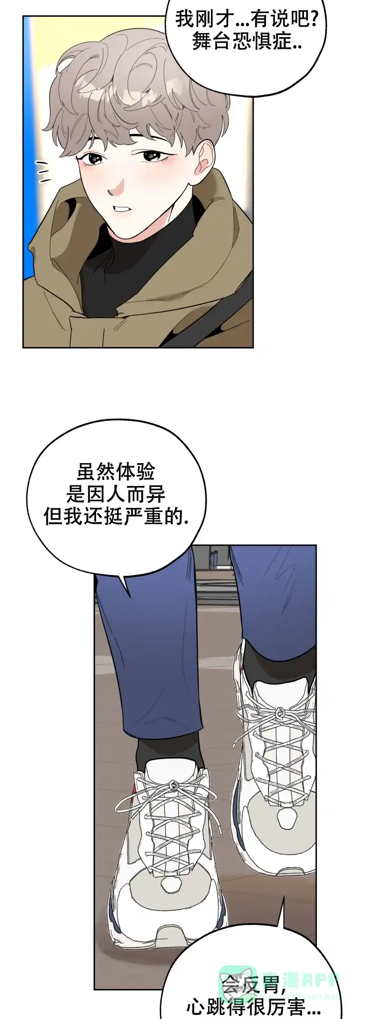 《一塌糊涂的爱情》第18话 第6页
