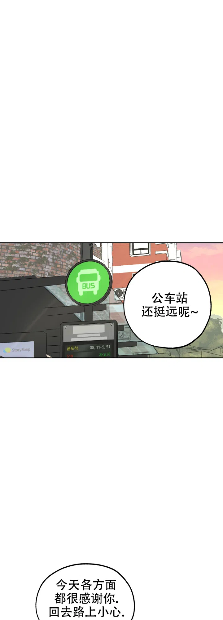 《一塌糊涂的爱情》第18话 第13页