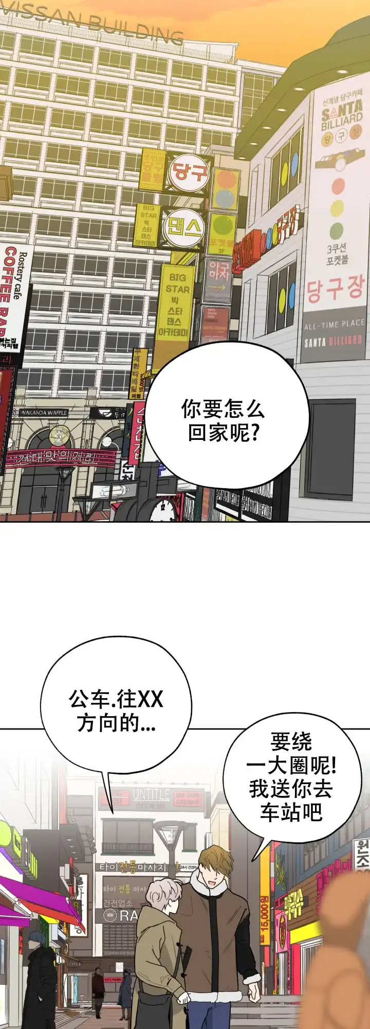 《一塌糊涂的爱情》第18话 第2页