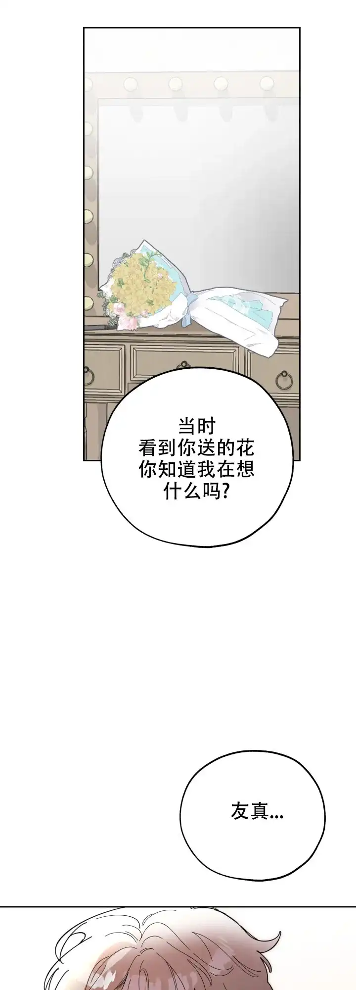 《一塌糊涂的爱情》第18话 第9页