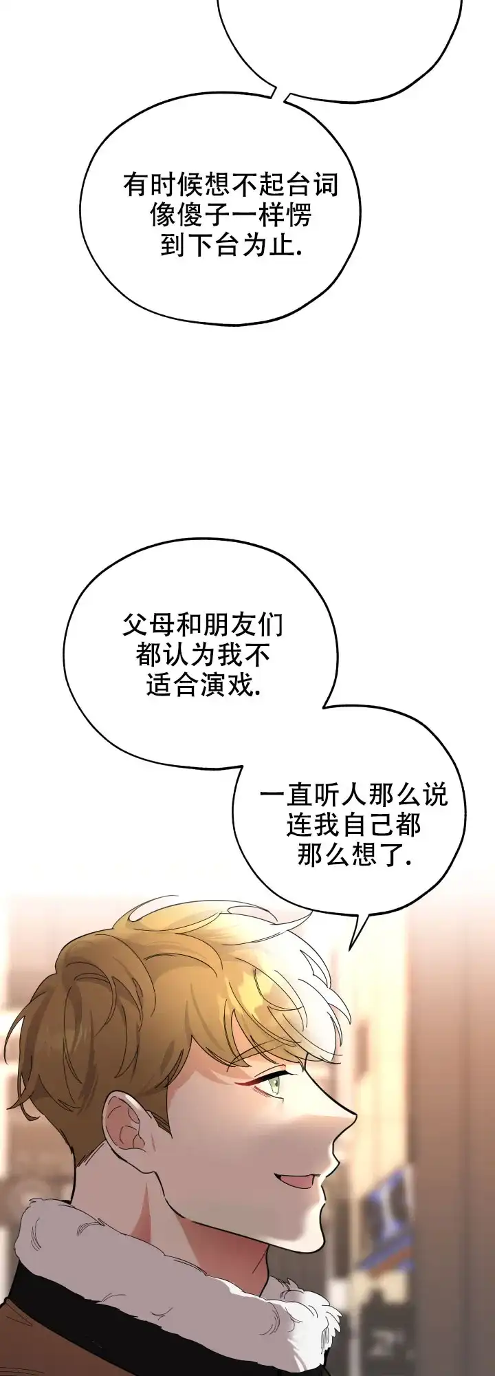 《一塌糊涂的爱情》第18话 第7页