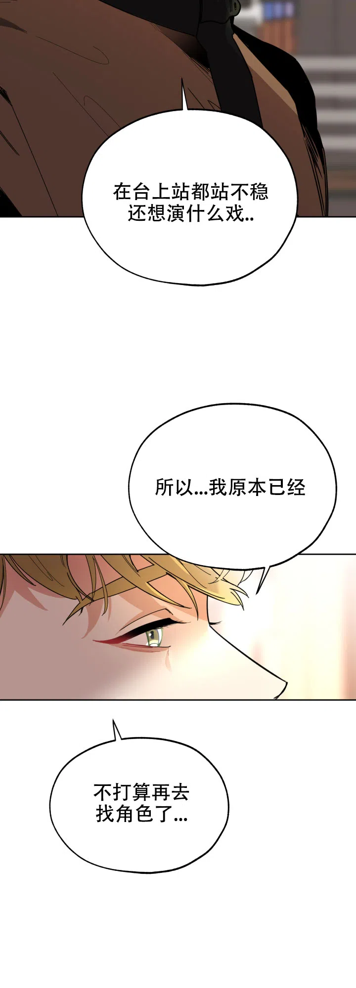 《一塌糊涂的爱情》第18话 第8页