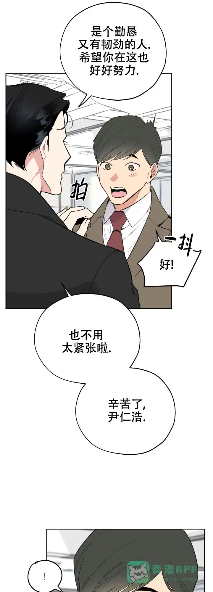 《一塌糊涂的爱情》第19话 第6页