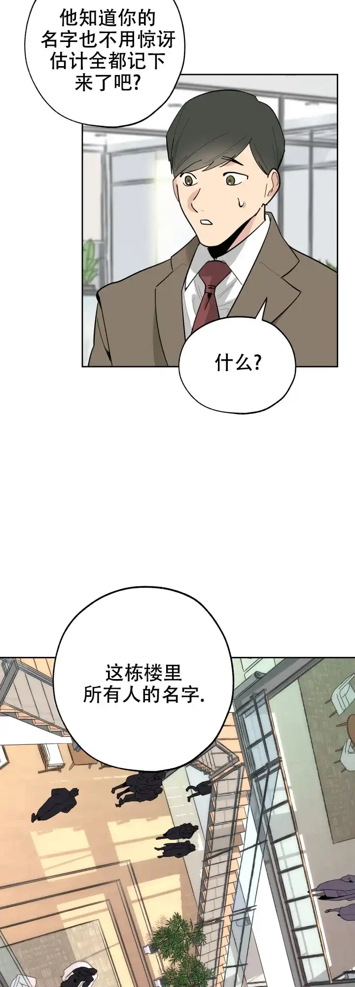 《一塌糊涂的爱情》第19话 第13页