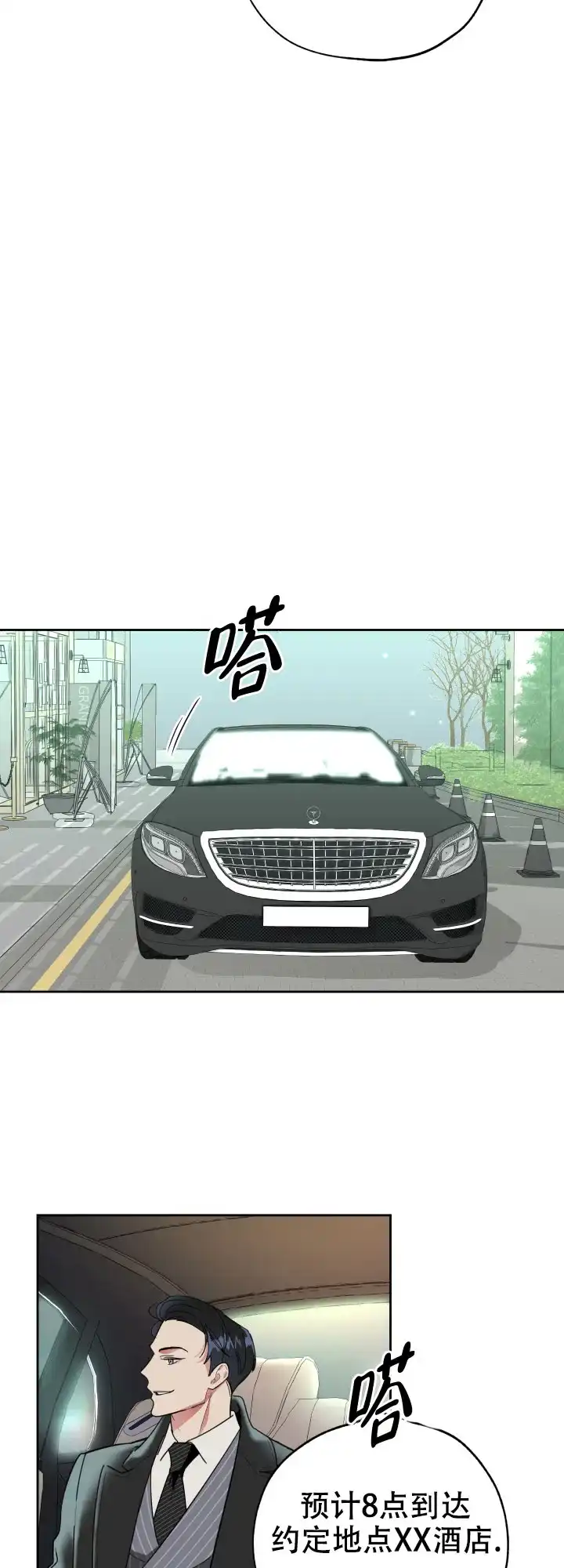 《一塌糊涂的爱情》第19话 第18页