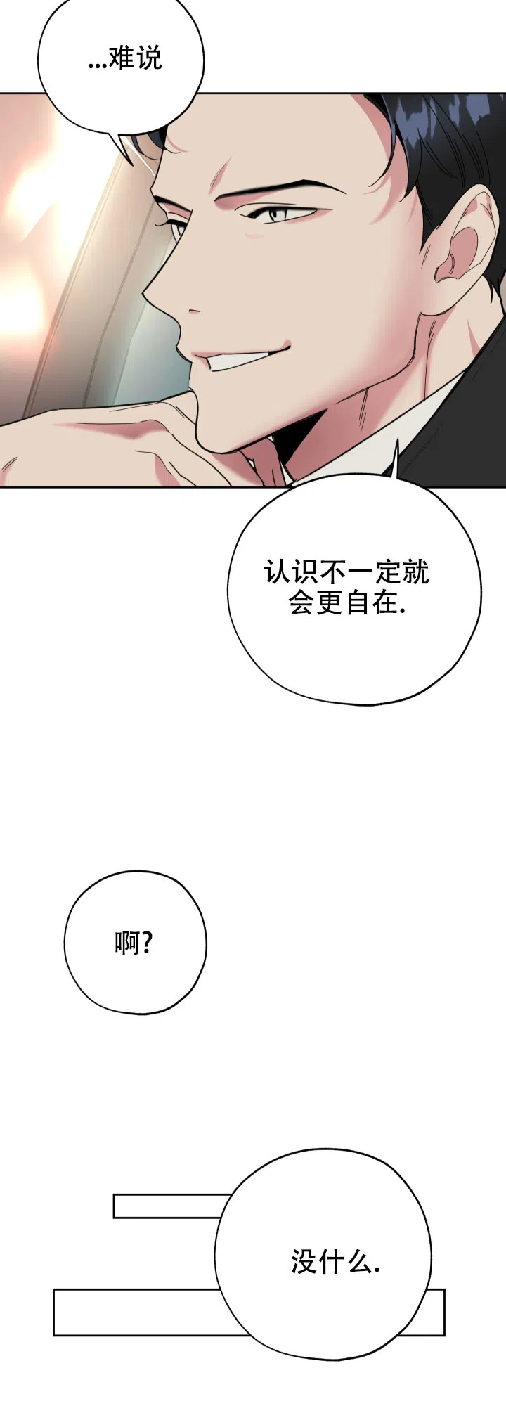 《一塌糊涂的爱情》第19话 第20页