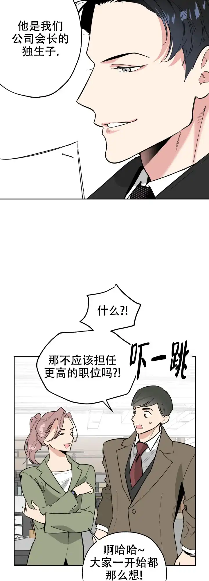 《一塌糊涂的爱情》第19话 第10页