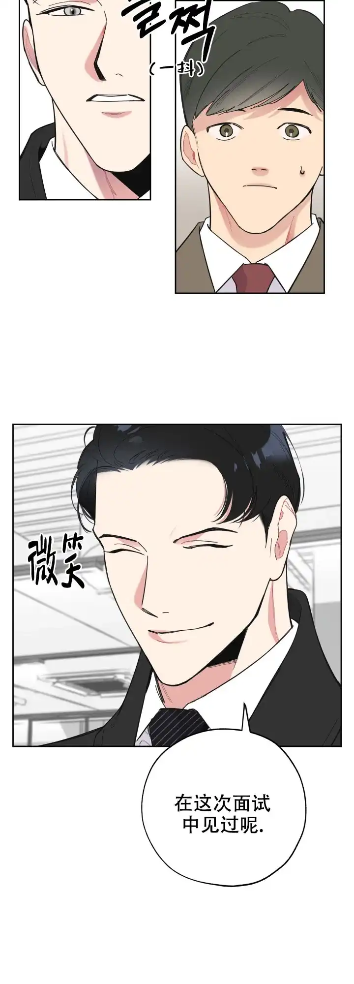 《一塌糊涂的爱情》第19话 第5页