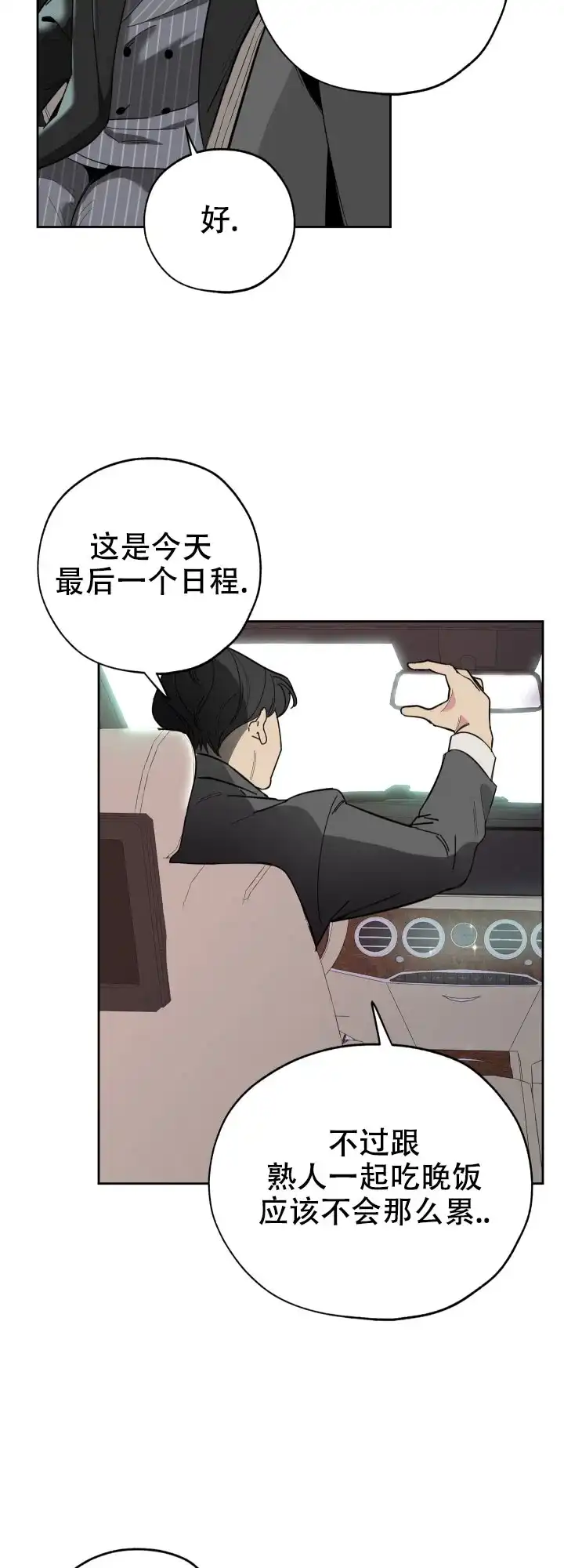 《一塌糊涂的爱情》第19话 第19页