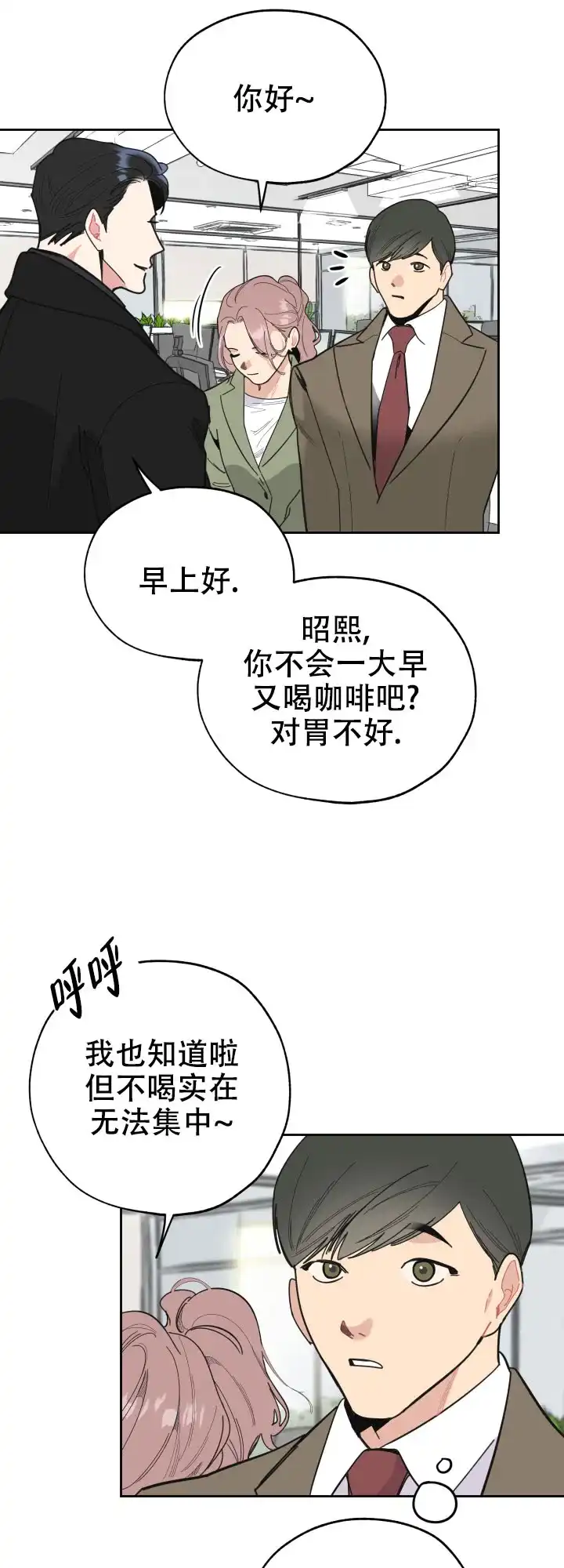 《一塌糊涂的爱情》第19话 第3页