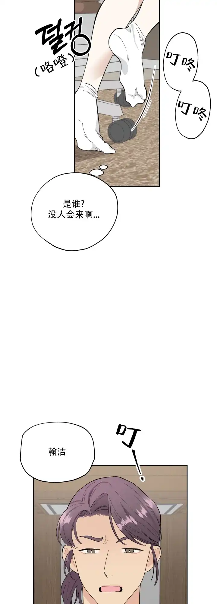 《一塌糊涂的爱情》第2话 第13页