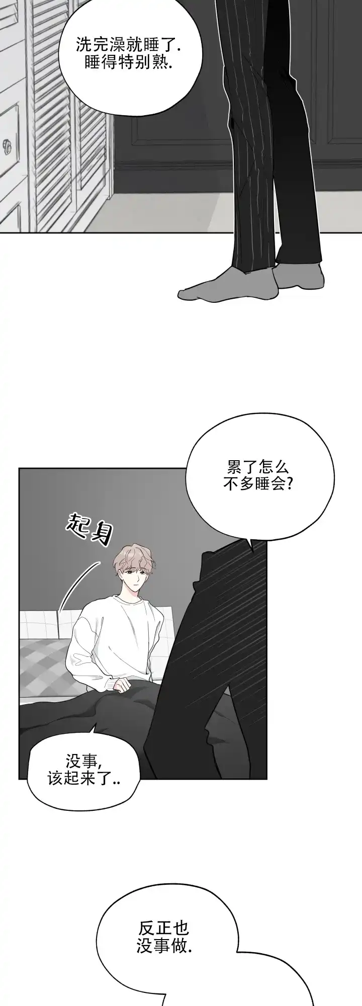 《一塌糊涂的爱情》第2话 第3页