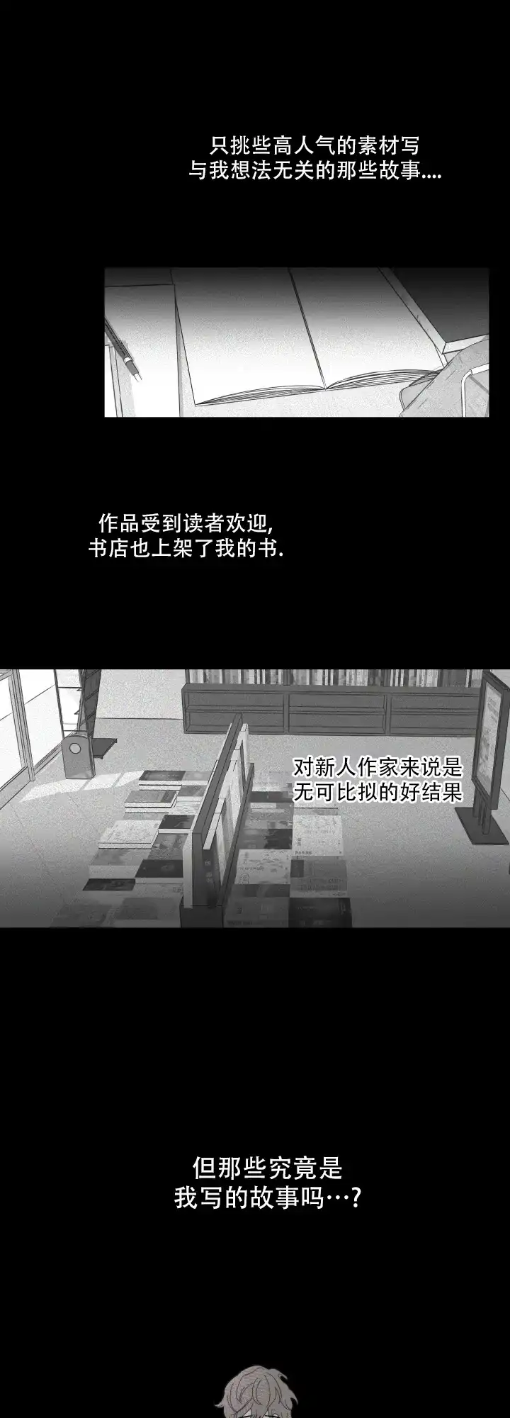 《一塌糊涂的爱情》第2话 第9页