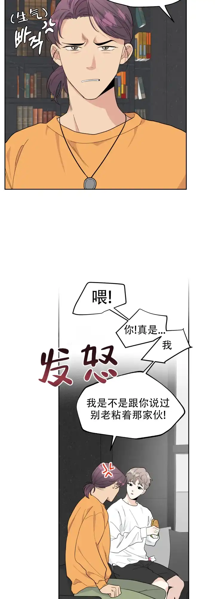 《一塌糊涂的爱情》第2话 第19页