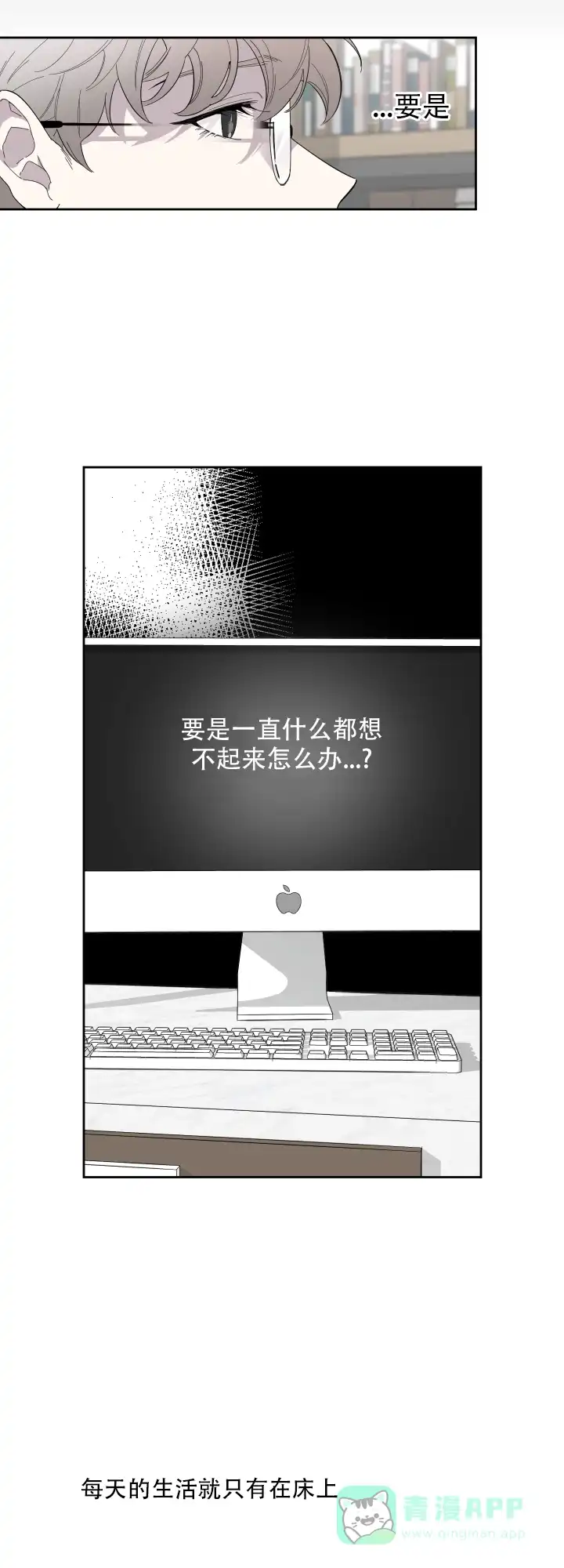 《一塌糊涂的爱情》第2话 第11页