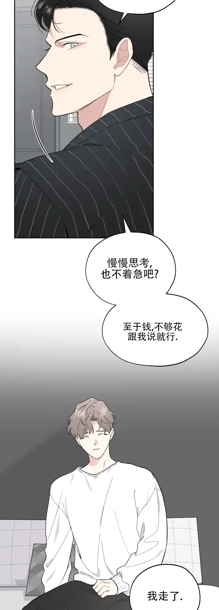 《一塌糊涂的爱情》第2话 第5页