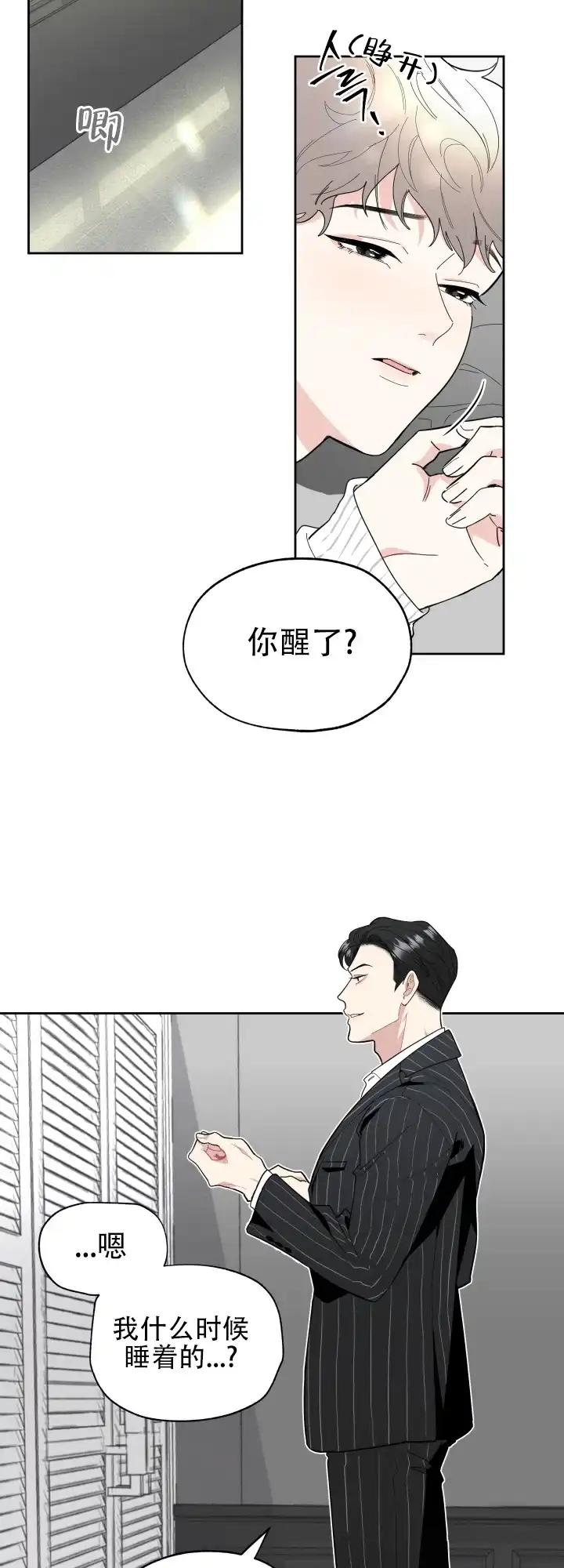 《一塌糊涂的爱情》第2话 第2页