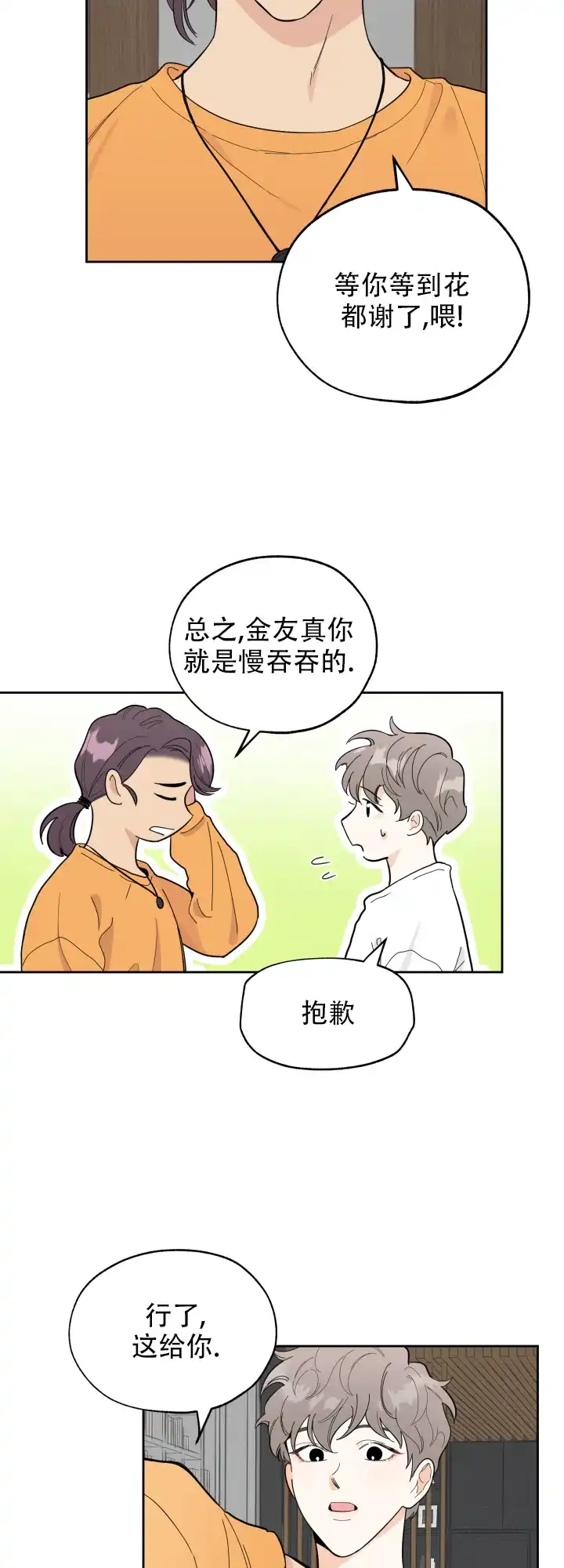 《一塌糊涂的爱情》第2话 第14页