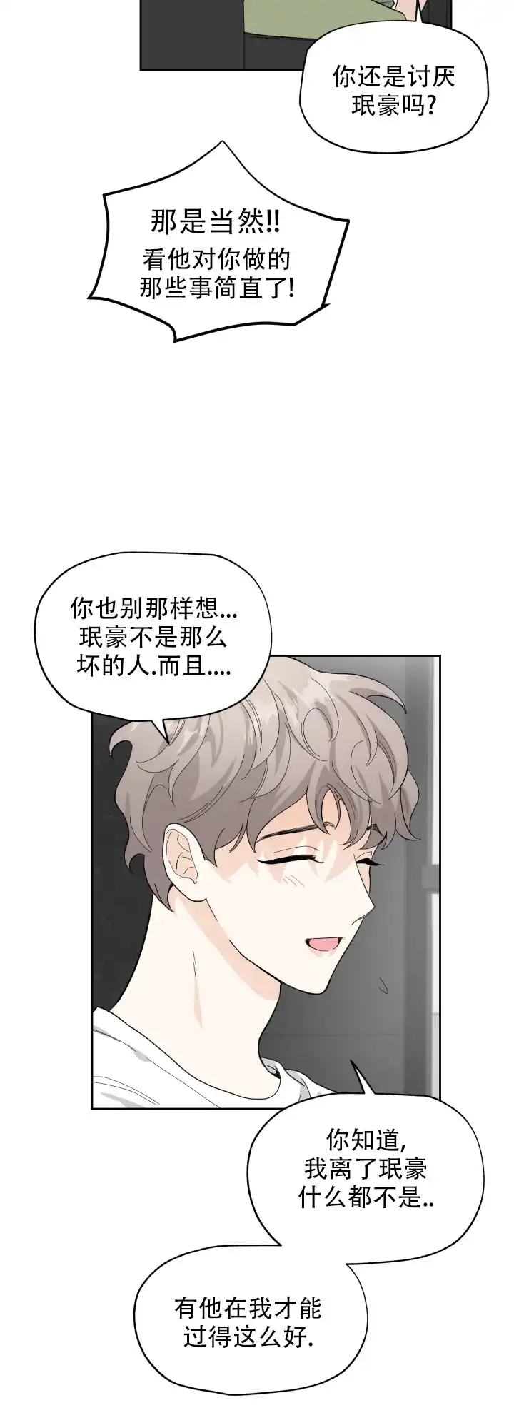 《一塌糊涂的爱情》第2话 第20页